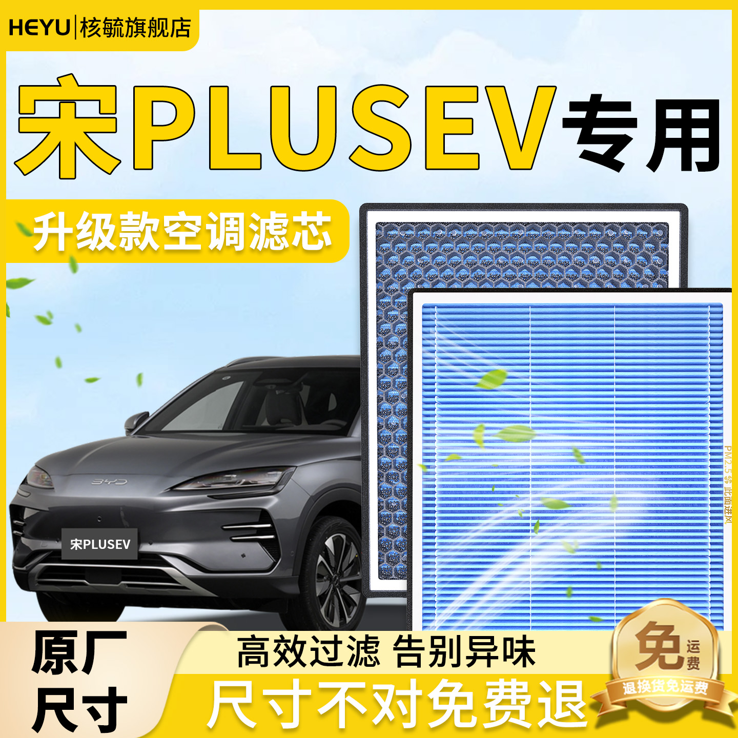比亚迪宋plusEV空调滤芯原装空气格原厂滤清器plus空滤汽车EV配件