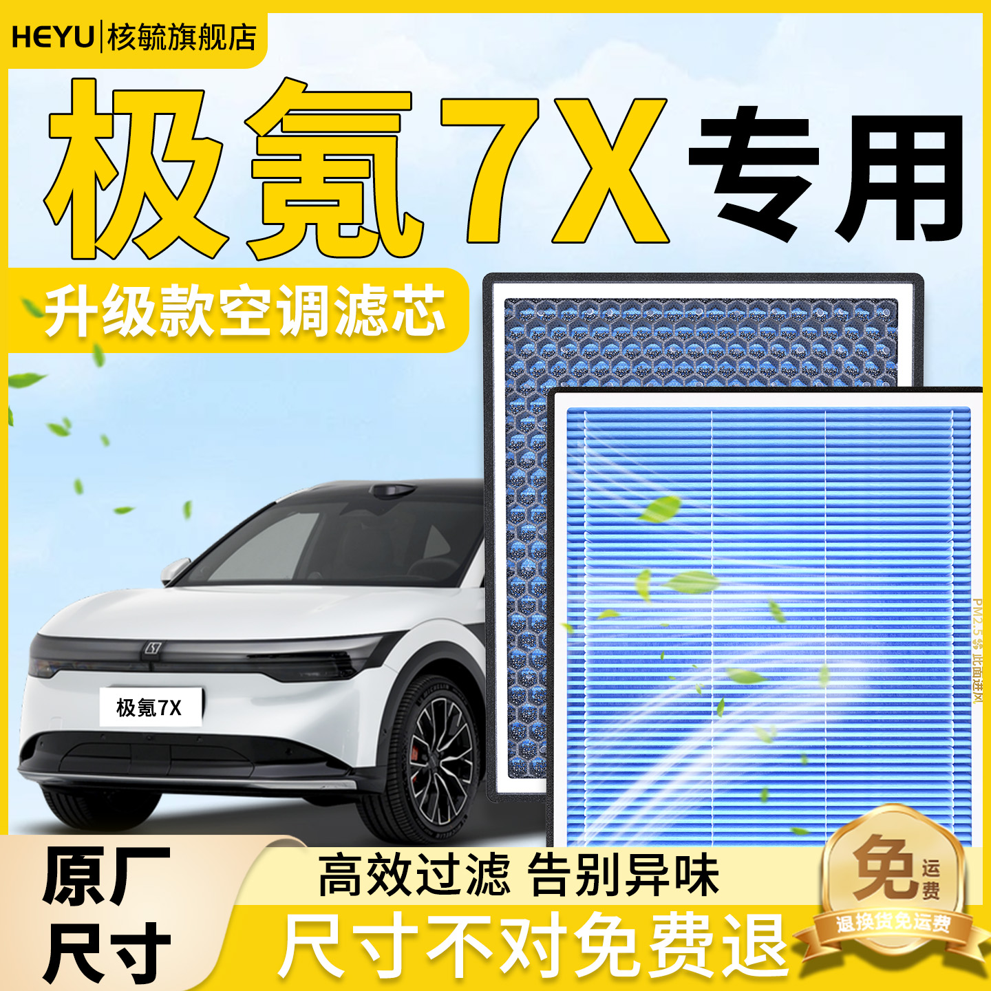 【极氪7X】空调滤芯＋空气滤芯
