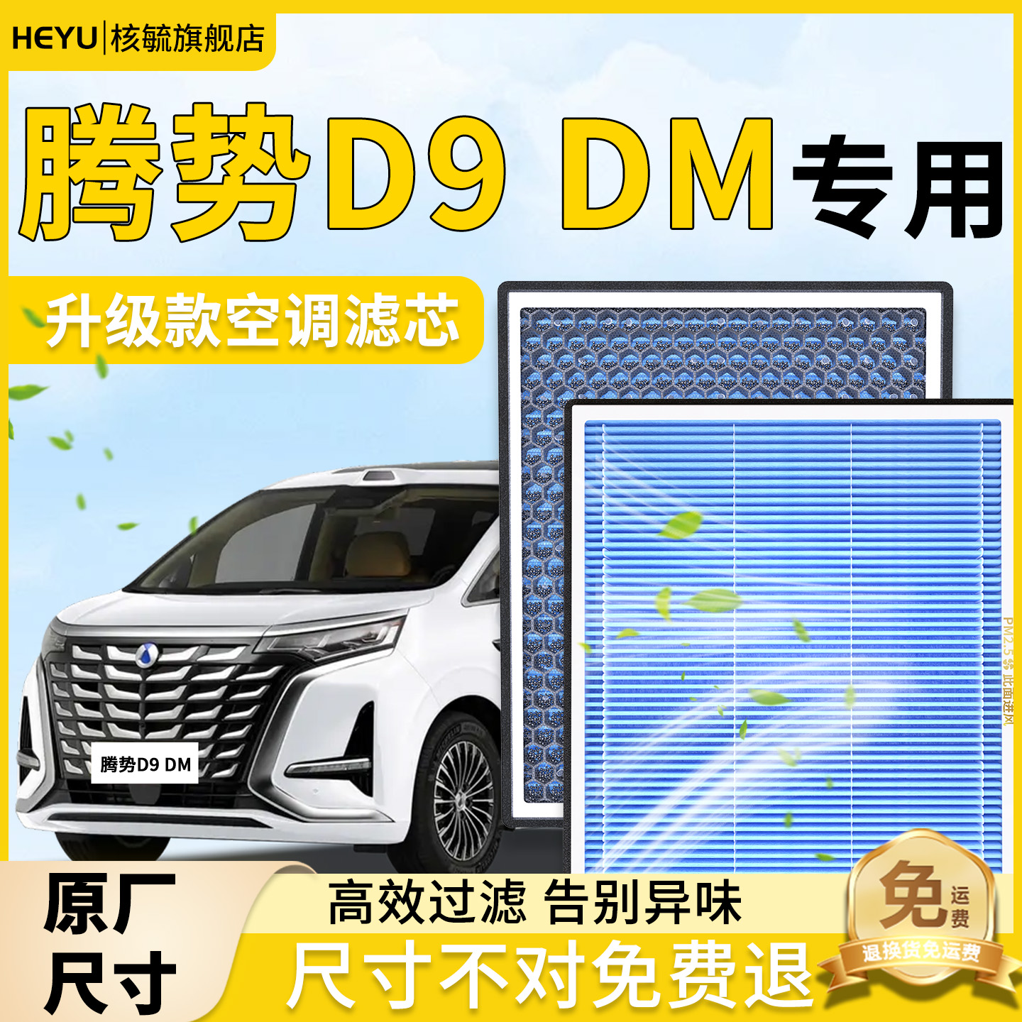【腾势D9DMI】空调滤芯/空气滤芯