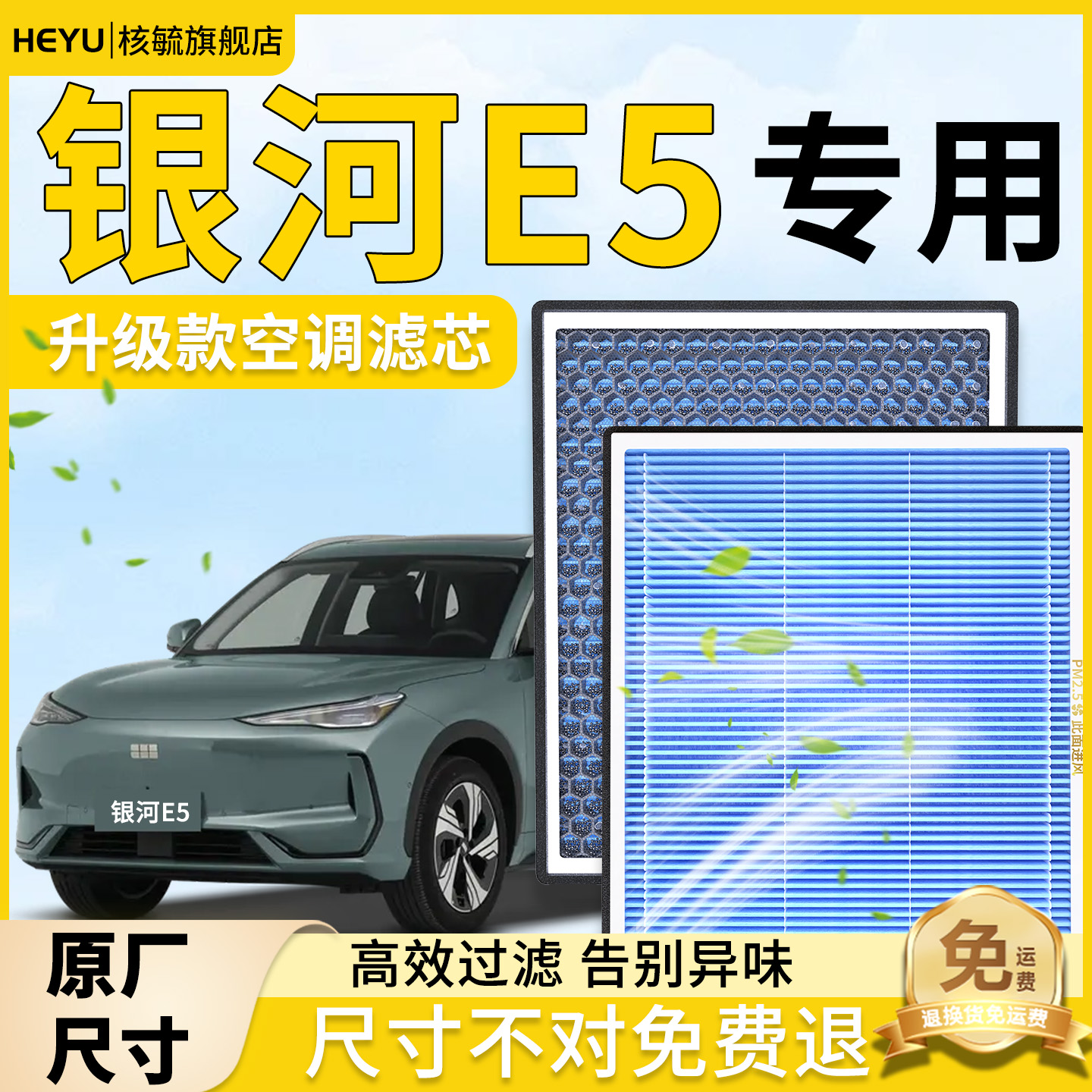 吉利银河E5空调滤芯和空气格原厂滤清器原装空滤汽车过滤网车配件