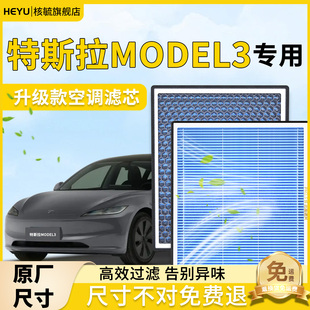 特斯拉model3空调滤芯和空气格原厂滤清器汽车过滤网原装 空滤配件