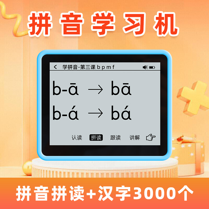 小毛童识字拼音学习机幼儿一年级