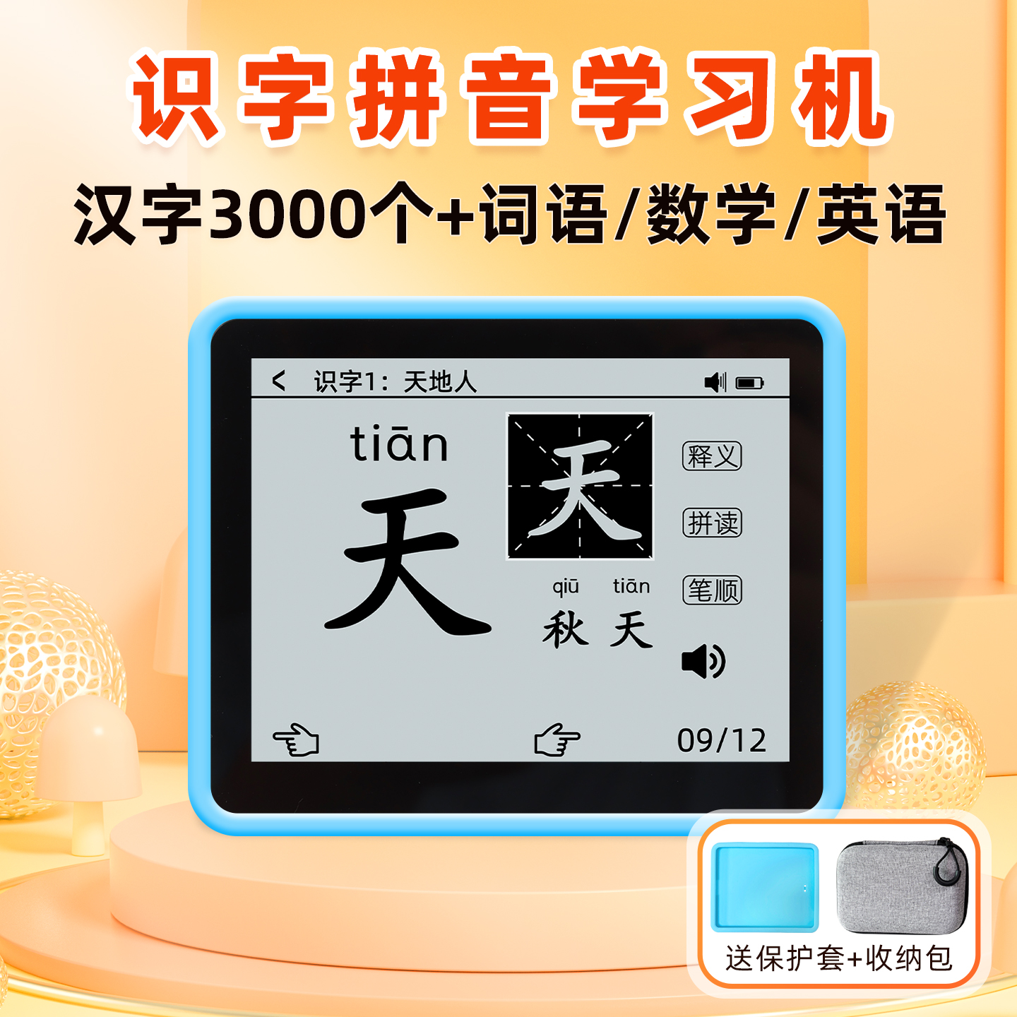 識字拼音學習機幼兒早教拼讀訓練