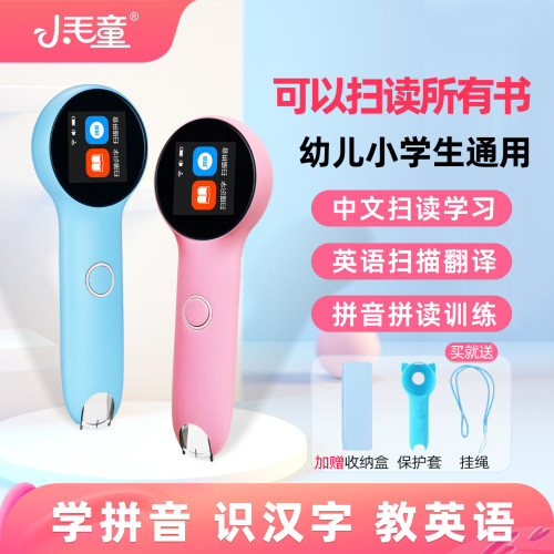 小毛童拼音点读笔识字英语学习机