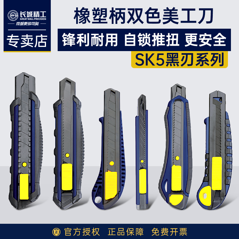 长城精工美工刀锋利耐用