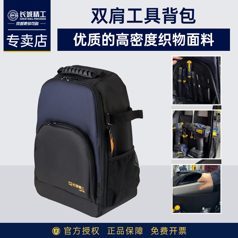 长城精工双肩工具背包结实耐用电工专用五金背包维修弱电大容量包
