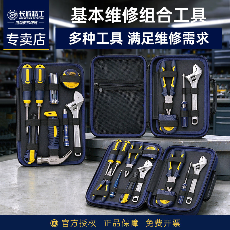长城多功能电工木工维修组套