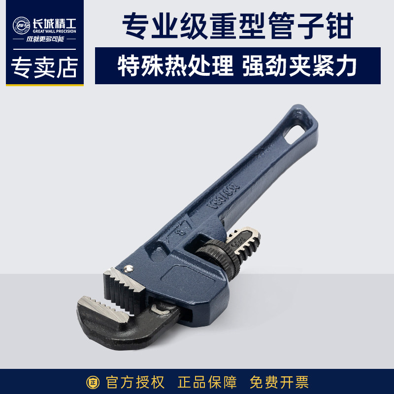 长城精工专业级重型管子钳扳手大开口多功能喉钳家用快速水管钳