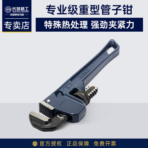 长城专业级重型管子钳坚固耐用