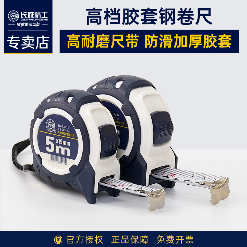 长城精工高档胶套钢卷尺超小外形