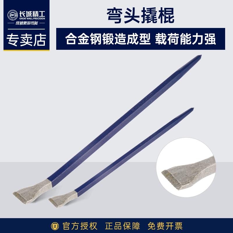 长城精工合金钢扁头翘棍撬棒