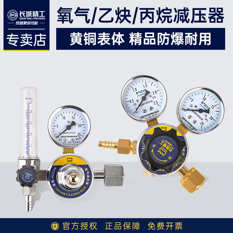 长城精工全铜氧气减压器氩气表