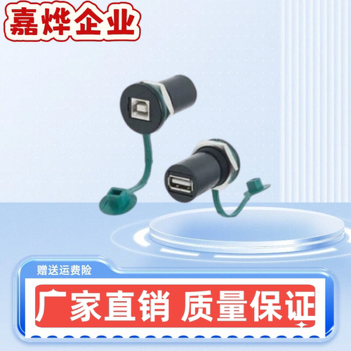 USB转接器U09A3/U09A-AF-AF-B/BF-AF-B/AF-AM-0.5/1/3 面板安装式