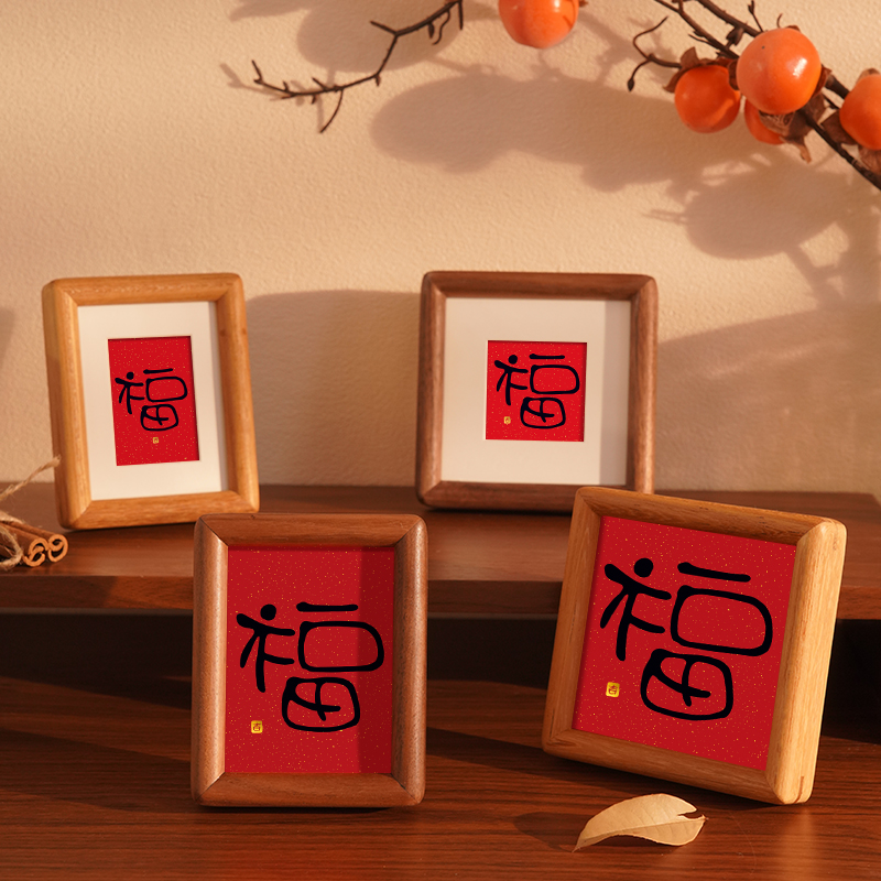 平安喜乐福字迷你书法摆件手写字画相框桌面新年摆台寓意玄关装饰