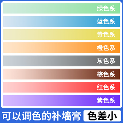 补墙膏墙面修补批土彩色灰色米黄蓝墙皮掉落脱落墙体墙壁修复调色