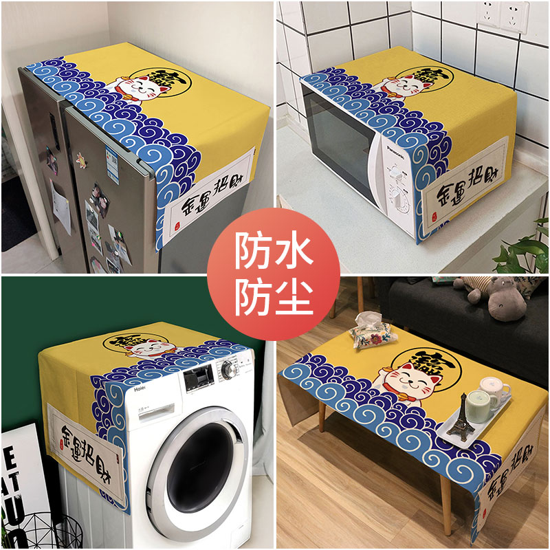 单开门双开门冰箱盖布防尘盖巾防尘罩滚筒洗衣机防水防晒新款家用