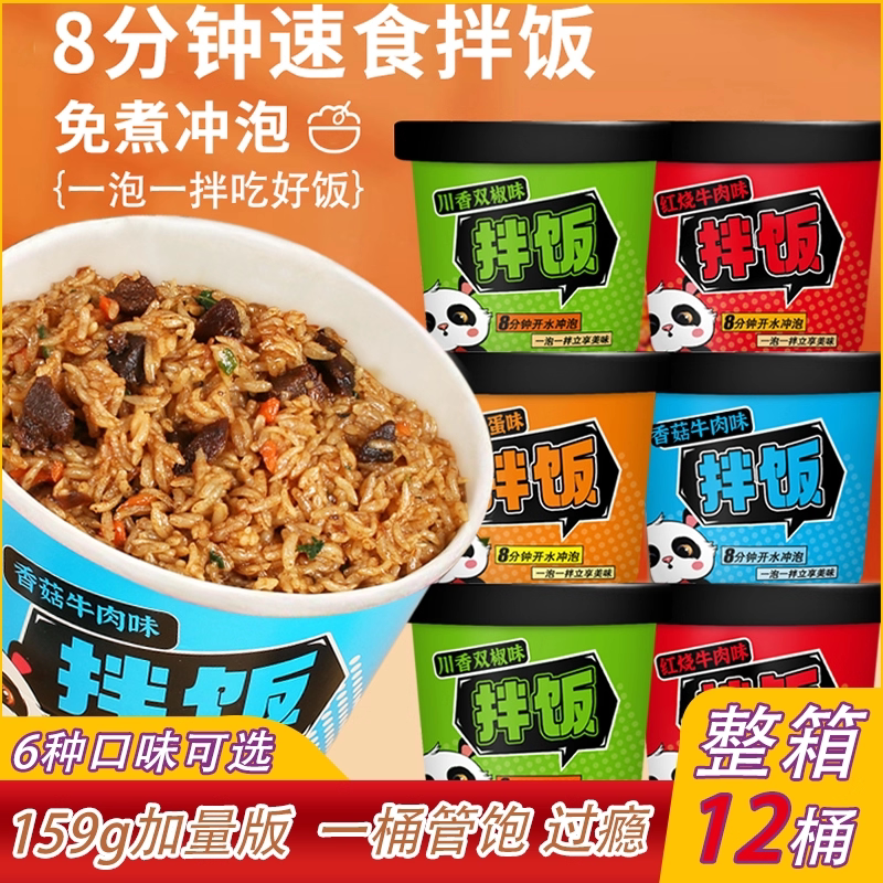 自热米饭方便速食快餐煲仔饭工厂学生网红食品红烧牛肉拌饭