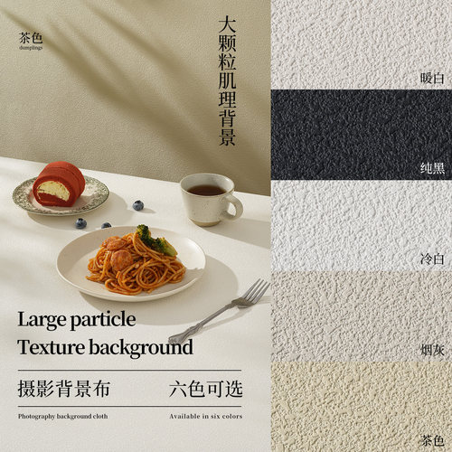 大颗粒拍照背景布专业高级感