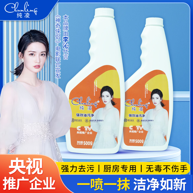 纯凌油污净厨房抽油烟机强力清洁剂去重油清洗剂泡沫型油渍神器