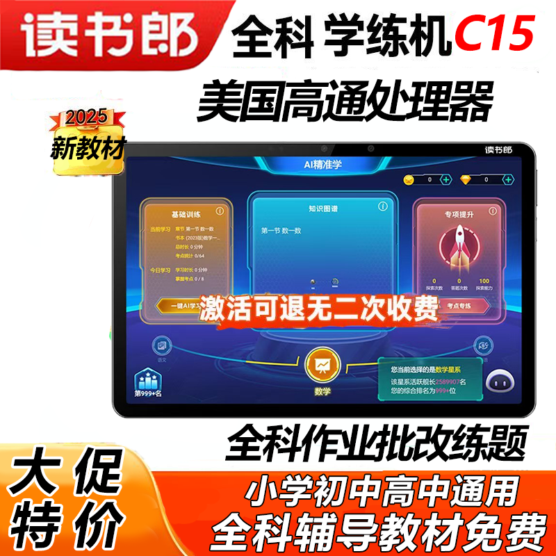 C15学习机2025新款全科智能