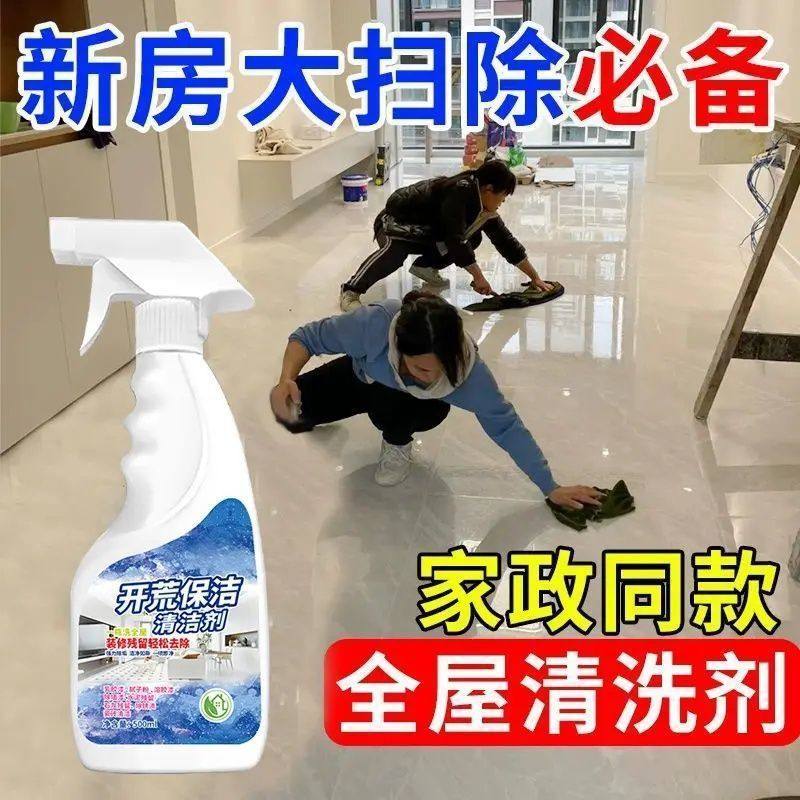 开荒保洁清洁剂-新房装修玻璃乳胶漆专用水泥瓷砖腻子粉,洗护清洁剂/卫生巾/纸/香薰,墙纸/墙面/涂鸦清洁剂,淘宝优惠券,粉丝福利购,淘宝优惠卷