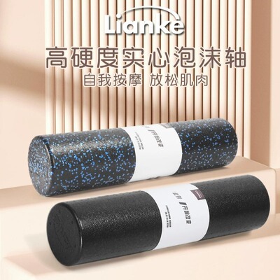 泡沫轴肌肉放松epp健身瑜伽柱实心款高硬度运动健身光面滚轴