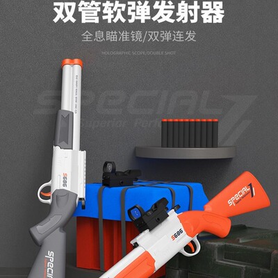 新款S686双管喷子霰弹枪发射器吃鸡同款散弹枪玩具男孩生日礼物