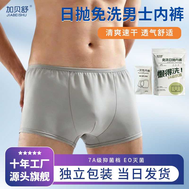 26新款一次性内裤男士纯棉无菌