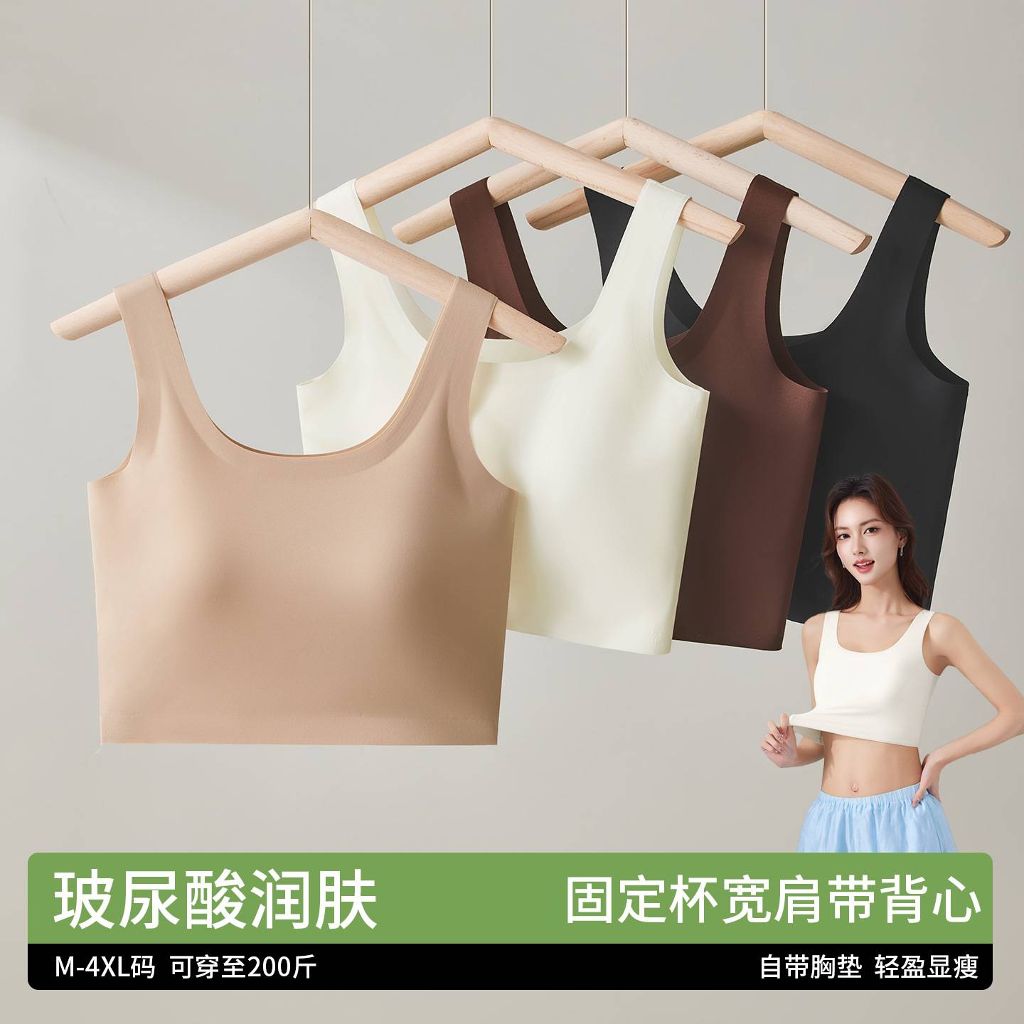玻尿酸润肤可外穿宽肩带防走光