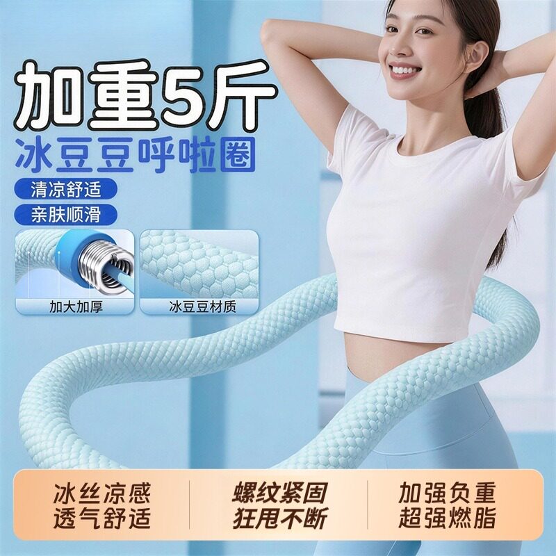 26夏季5斤超重冰豆豆软呼啦圈