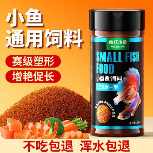 小鱼食鱼饲料小颗粒通用孔雀鱼