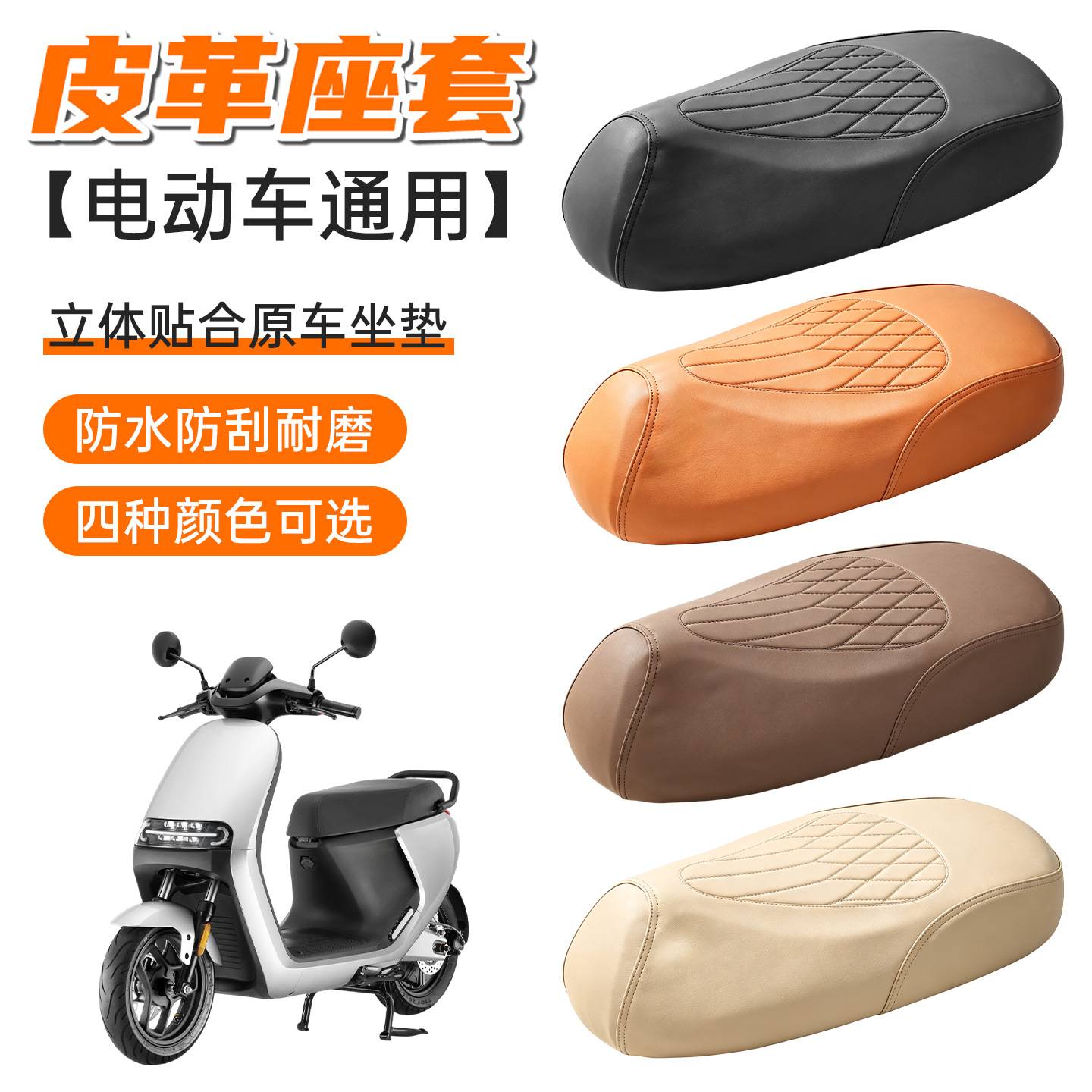 踏板电瓶车坐垫套摩托车座套