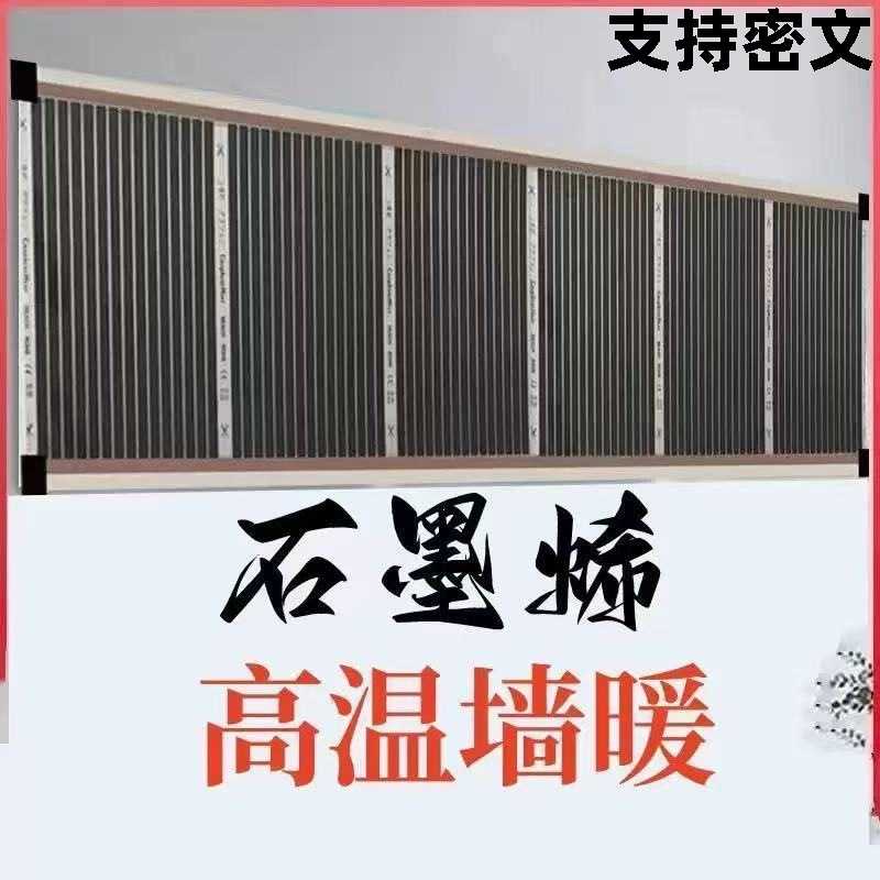 石墨烯电热膜壁挂式墙暖家用取暖