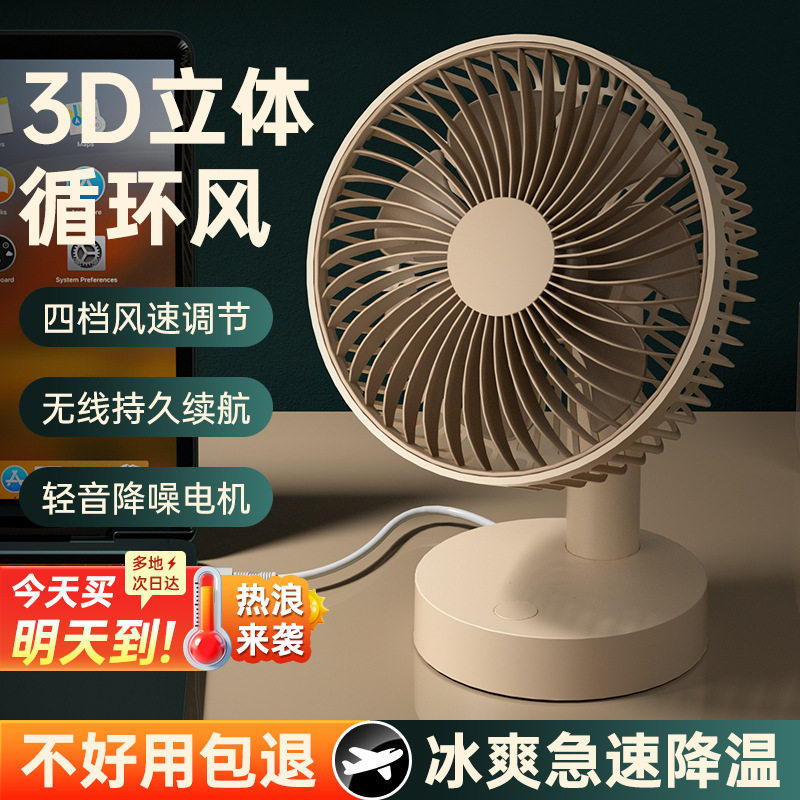可摇头充电风扇大风力台式桌面