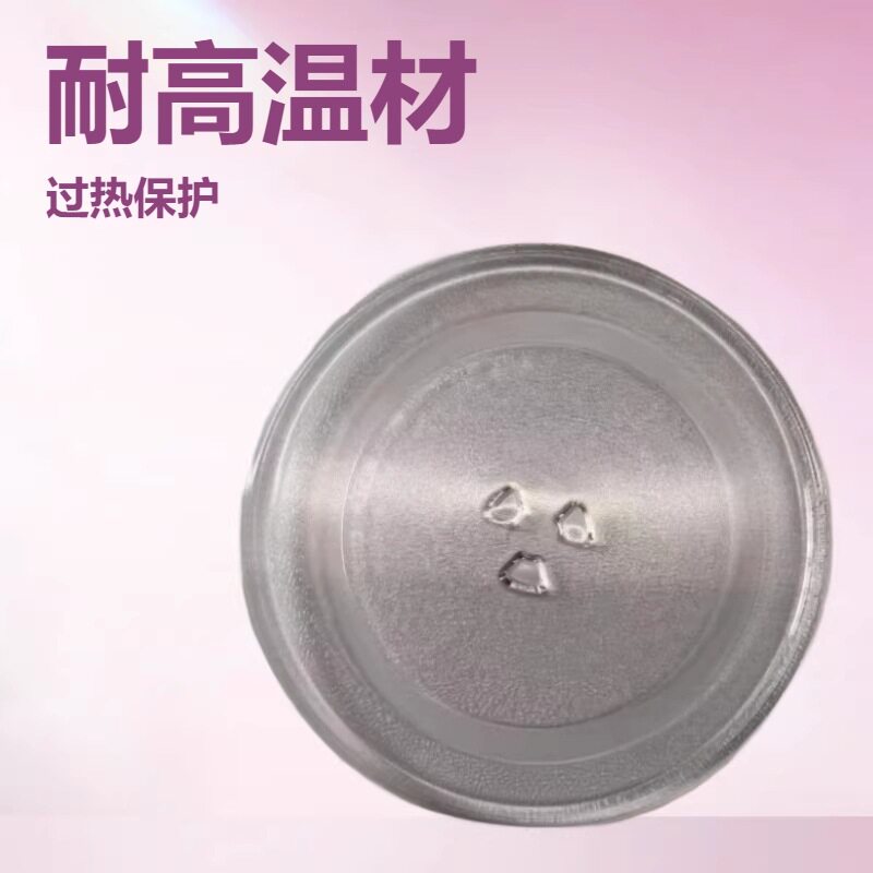 微波炉玻璃转盘托盘盘子直径24.5