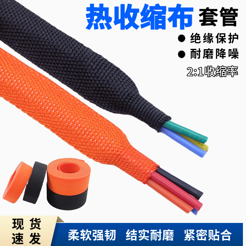热收缩布套管耐磨隔热防滑