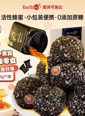 karibee可瑞比 黑芝麻丸 健康零食糕点 蜂蜜代糖 孕妇老少皆宜