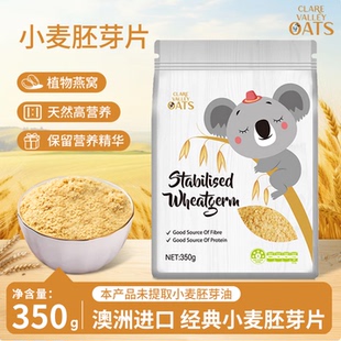 克来尔山谷澳洲进口小麦胚芽片袋装350g高营养膳食纤维代餐麦片