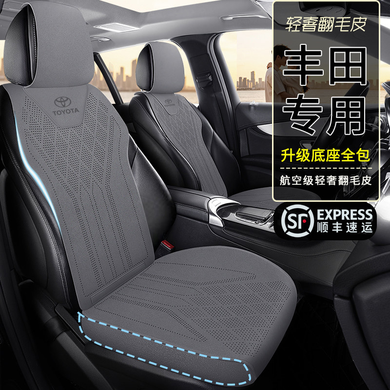 丰田汽车坐垫卡罗拉座套锐放雷凌凯美瑞RAV4荣放锋兰达四季座椅套