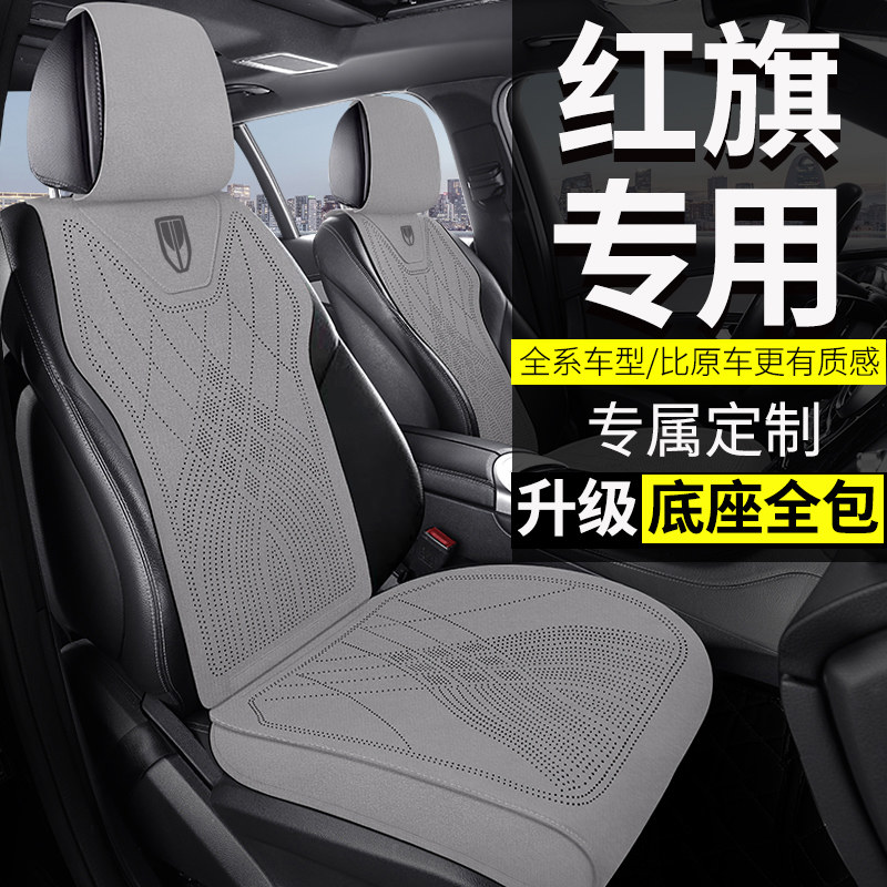 红旗汽车专用坐垫h5 hs5 eqm5夏季h9 hs9 h6座垫h7 hs3座套座椅套