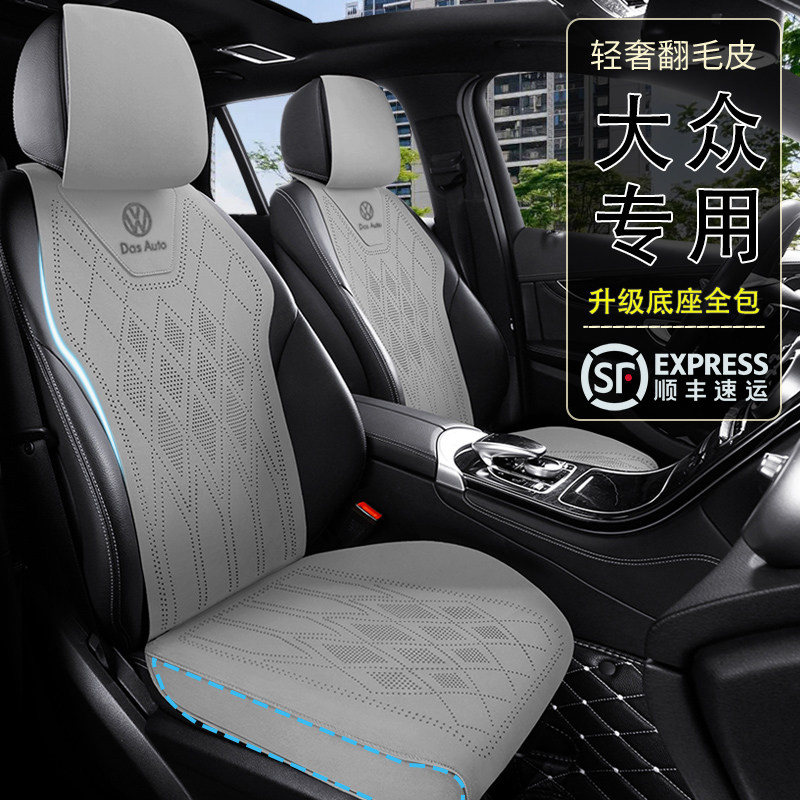 福斯汽车座套专用坐垫朗逸迈腾PassatTiguanl探岳速腾宝来ID3座椅