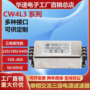 CW4L3单相交流电源滤波器220V抗干扰三级EMI净化器端子10A20A30A
