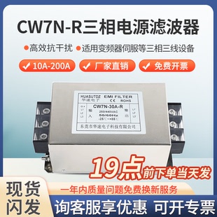 CW7N三相变频伺服EMI输入电源滤波器380V220V抗干扰净化电源端子