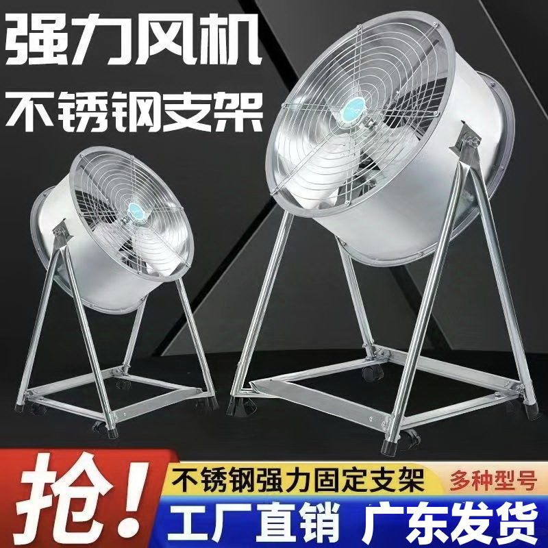 不锈钢工业移动轴流风机圆筒大功率排气扇养殖场强劲不锈钢大风力