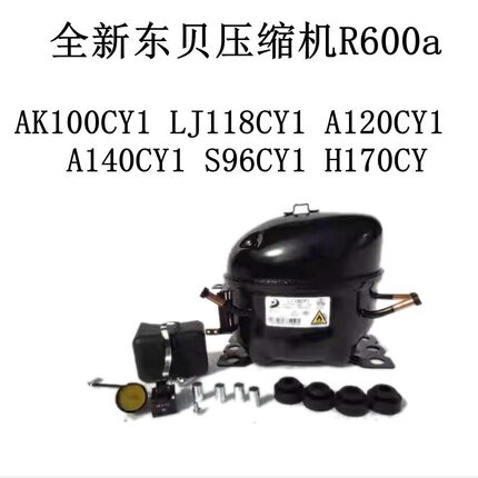 全新压缩机R600a压缩机AK100CY1 LJ118 A120 A140CY1S96CY1H170CY