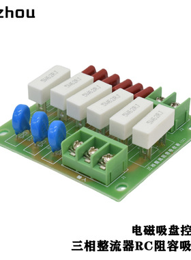 SXTY-ZL三相整流器阻容吸收板5W62RJ/10W33RJ晶闸管可控硅RC阻容