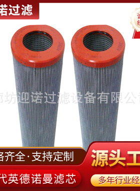 替代英德诺曼液压油滤芯332370 332677 332990 333006 333010
