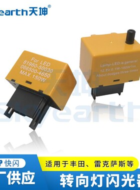 12V8针LED灯汽车电子闪光器8PIN快闪600次每分钟黄色闪光继电器