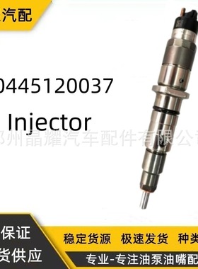 0445120037喷油器总成3965750喷油嘴厂家供应质量保证优质货源