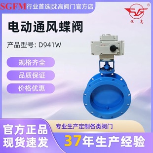 法兰调节型 大口径密封调风阀 化工 16C电动通风蝶阀 沈高D941W